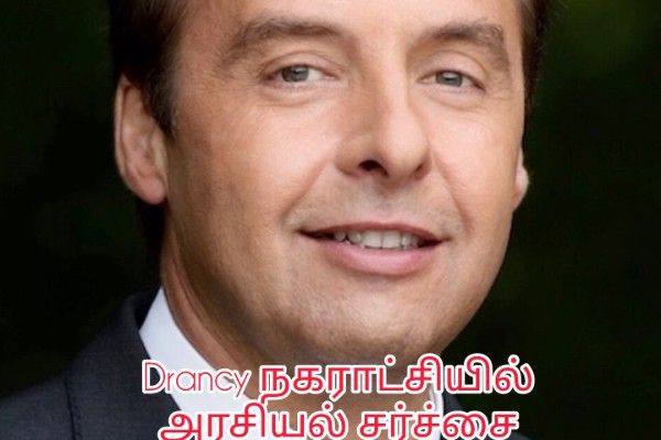 Drancy நகராட்சியில் கொடுப்பனவு சர்ச்சை : மேயரின் மனைவிக்கு அதிக சலுகை?