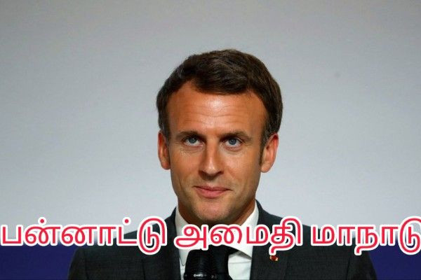 ஹோர்முஸ் நீரிணை பிரச்சினை: பன்னாட்டு அமைதி மாநாடு மக்ரோன் அறிவிப்பு!!