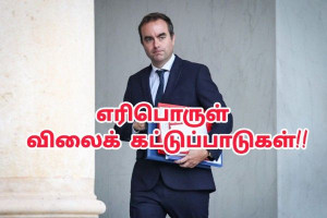 எரிபொருள் விலை உயர்வை கட்டுப்படுத்த அரசு அழைப்பு – TotalEnergies மீது அழுத்தம் அதிகரிப்பு!!