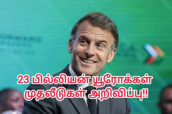 ஆப்ரிக்காவில் 23 பில்லியன் யூரோக்களில் முதலீடுகள் - ஜனாதிபதி இம்மானுவல் மக்ரோன் அறிவிப்பு!!