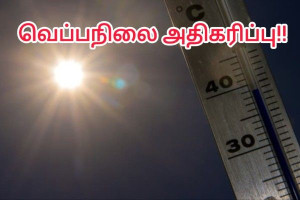 அடுத்த சில நாட்களில் 35°C வரை கடும் வெப்பம் எதிர்பார்ப்பு!!