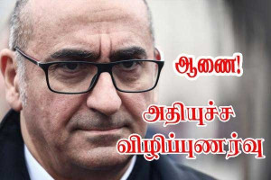 அதியுச்ச விழிப்புணர்விற்கு ஆணை!