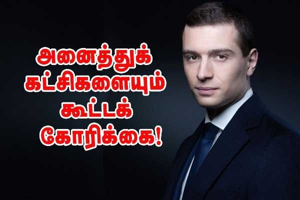 அனைத்துக் கட்சியையும் கூட்டுமாறு கோரிக்கை!