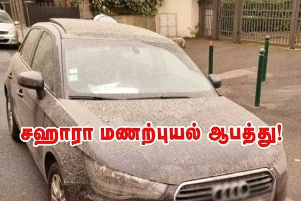 சஹாரா மணற்புயல் - முழு பிரான்சும் பாதிப்பு - வாகனங்கள் பாதிப்பு!