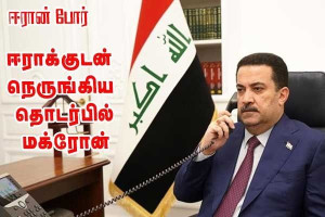 ஈராக்குடன் நெருங்கிய தொடர்பில் மக்ரோன்!!