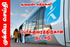 போக்குவரத்து தாமதங்கள் : RER B, C மற்றும் D பயணிகள் புதன்கிழமை முதல் இழப்பீடு  பெறுவதெப்படி! விபரம்!