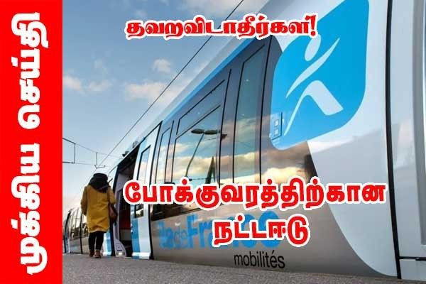 போக்குவரத்து தாமதங்கள் : RER B, C மற்றும் D பயணிகள் புதன்கிழமை முதல் இழப்பீடு  பெறுவதெப்படி! விபரம்!