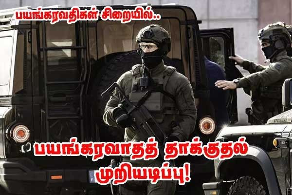 தாக்குதல் முயற்சிக்  குற்றவாளிகள் - விபரம்!!