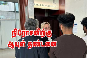 இரட்டைக் கொலையாளி நிரோசனிற்கு ஆயுள் தண்டனை!!