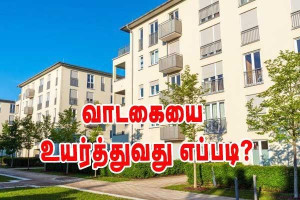 வாடகையை உயர்த்துவது எப்படி? - புதிய வாடகை ஆய்வு அட்டவணை  வெளியீடு!!