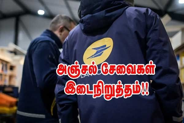 வன்முறைகள் காரணமாக  அஞ்சல் விநியோகம் நிறுத்தம்!