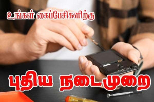 2027 முதல் உங்கள் கைப்பேசிகளில் என்ன மாற்றம் வரும்?