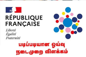 படிப்படியான ஓய்வு - வேலை இழந்தால் என்ன நடக்கும்? - நடைமுறை விளக்கம்