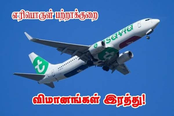 Transavia -  விமான இரத்துகள் - எரிபொருள் விலை உயர்வின் தாக்கம்!