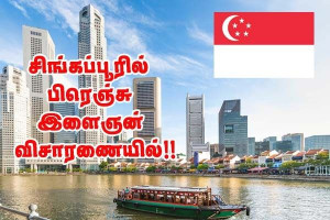 சிங்கப்பூரில் ஒரு இளம் பிரெஞ்சு இளைஞனிற்கு சிறை தண்டனை ஆபத்தில்!