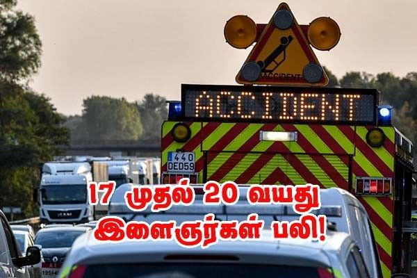 ஐந்து இளைஞர்கள் கடுமையான மகிழுந்து விபத்தில் உயிரிழப்பு!!