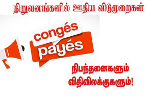 நிறுவனத்தில் 31 மே மாதத்திற்கு முன்னர் எடுக்கப்பட  வேண்டிய  விடுமுறைகள் !