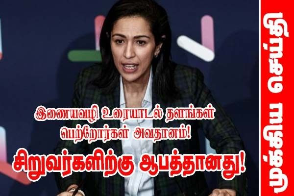 சிறுவர்களிற்கு ஆபத்தான உரையாடல் இணைய தளங்கள் -  குழந்தைகள் உயர் ஆணையர்!