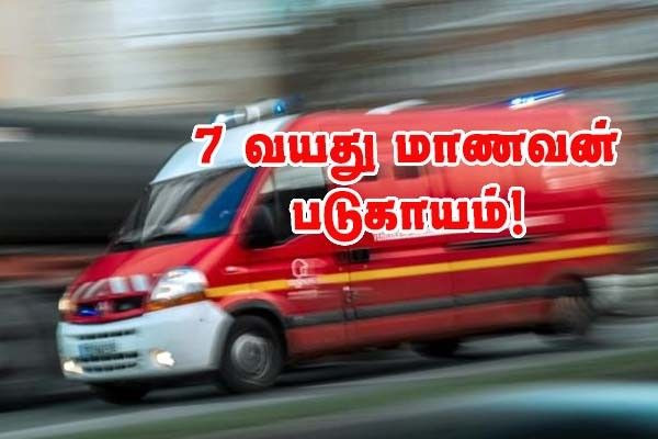 Cergy - தொடக்கப் பாடசாலையில் 7 வயது சிறுவன் கடுமையான காயம்!