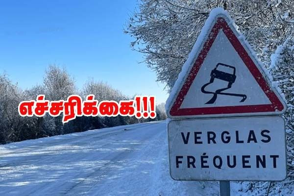 பனிப்பொழிவும் வீதிச் சறுக்கல்களும் - எச்சரிக்கை!