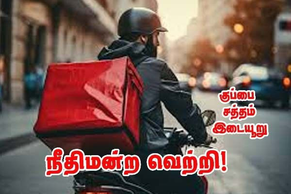  பாரஊர்திகள், குப்பைகள், தொந்தரவுகள்...