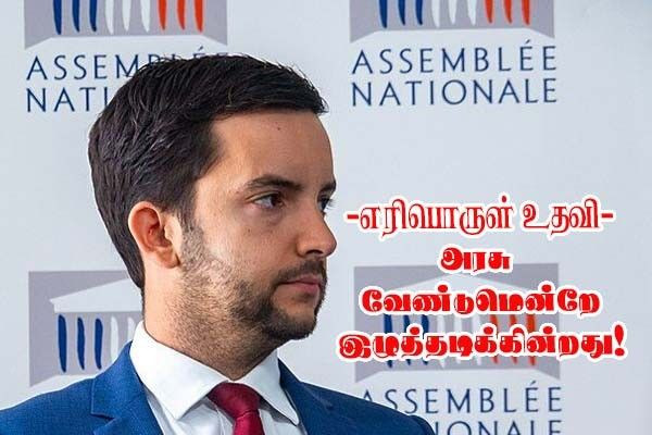 எரிபொருள் நிதி உதவிகளை அறிவிக்காமல் காலம் தாழ்த்துவதுதான் அரசின் நோக்கம்!