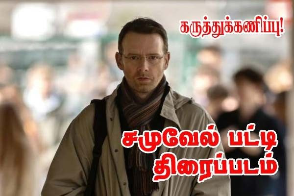 சமுவேல் பட்டி படுகொலை -  L’Abandon திரைப்படம்!!