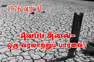 வெப்ப அலைகள் - ஒரு வரலாற்றுப் பார்வை!