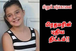தொடர் பாலியல் குற்றவாளிகளுக்குஆயுள் தண்டனை வரை — செபஸ்தியோன் லூகோர்னுவின் புதிய முன்மொழிவு!