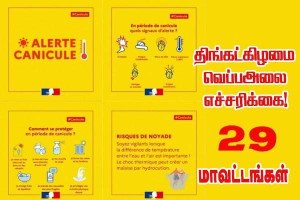 அதி உச்ச வெப்ப அலை - திங்கட்கிழமை மஞ்சள் எச்சரிக்கையில் 29  மாவட்டங்கள்!