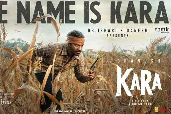 தனுஷின்  'கர'. திரைப்படம்  எப்போது  திரைக்கு வருகிறது?