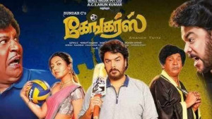 சுந்தர்.சி – வடிவேலு கூட்டணி கை  கொடுத்ததா?