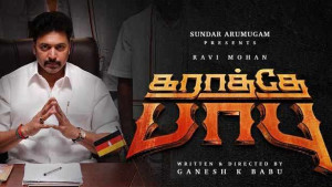 ரவி நடிக்கும் ‘கராத்தே பாபு’ பட ரிலீஸ் எப்போது?….