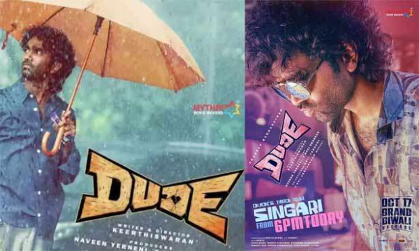  ‘டியூட்’ திரைப்படம் எப்படியிருக்கும்?