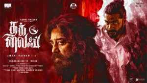 ‘தக் லைஃப்’ படத்தின் கதை என்ன?