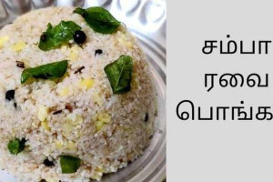 சம்பாரவை பொங்கல் 