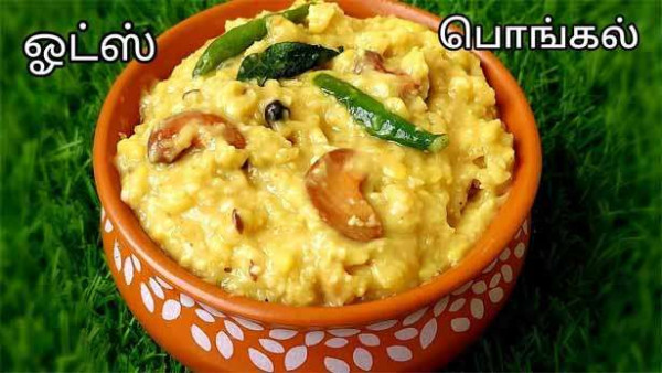 ஓட்ஸ் பொங்கல்