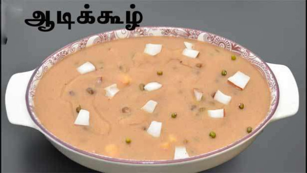 ஆடிக்கூழ்!