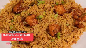 காலிஃப்ளவர் சாதம்