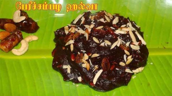 பேரீட்சைப்பழ அல்வா