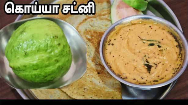 கொய்யா சட்னி
