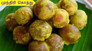முந்திரி கொத்து.