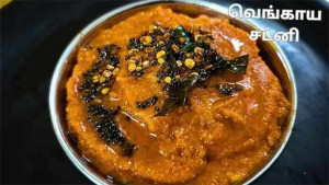 வெங்காய சட்னி