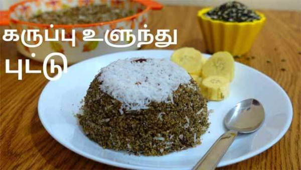 உளுந்து புட்டு