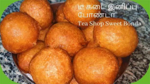 டீக்கடை போண்டா