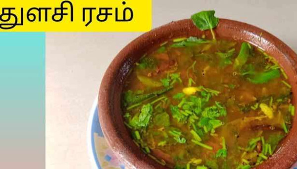துளசி ரசம்..