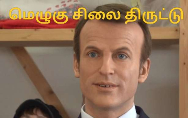 இம்மானுவேல் மக்ரோனின் மெழுகு சிலை திருட்டு!!