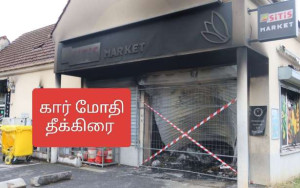 Sitis Market பல்பொருள் அங்காடியினுள் கார் மோதி தீக்கிரையாக்கப்பட்டுள்ளது.