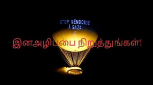 பரிஸ் ஒலிம்பிக் பலூனில் காட்சிப்படுத்தப்பட்ட "காசா இன அழிப்பை நிறுத்துங்கள்" வாசகம்!!!