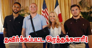 10 ஆண்டுகளுக்கு முன் வீரச் செயலால் பெரும் இரத்தக் களரி தவிர்க்கப்பட்டது